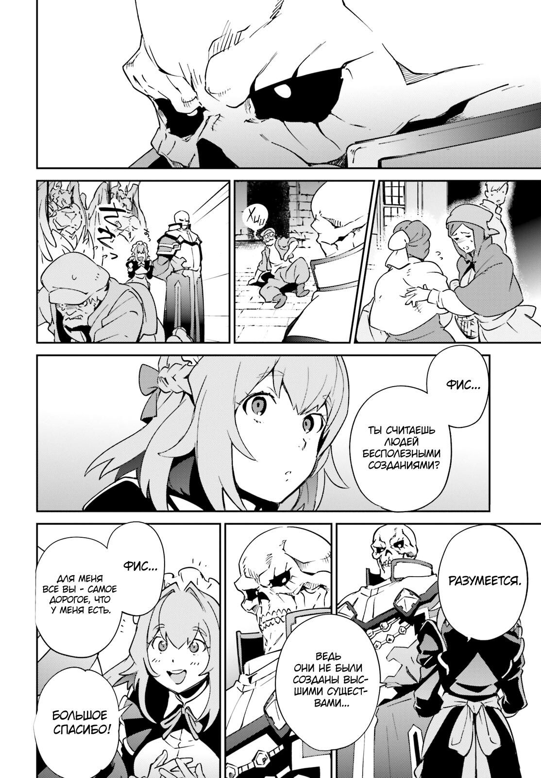 Глава 78 - страница 62