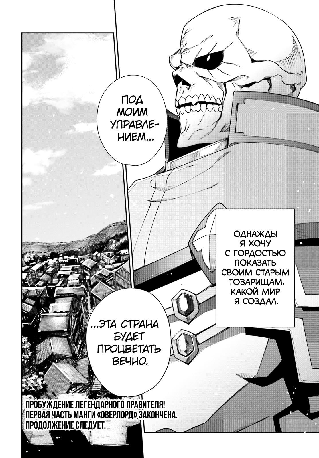 Глава 78 - страница 66