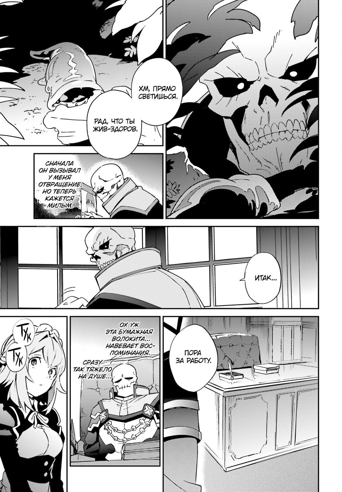 Глава 78 - страница 7