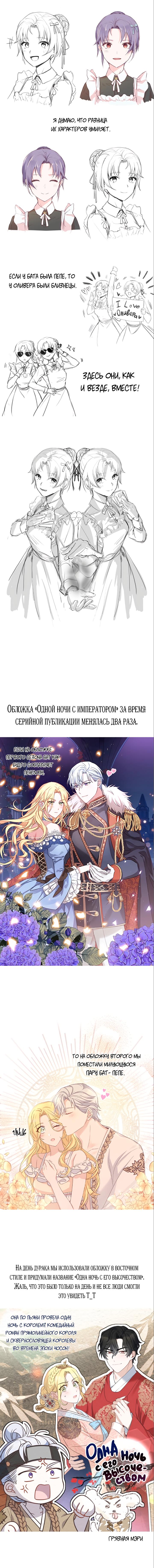 Глава 102.1: Экстра - страница 5