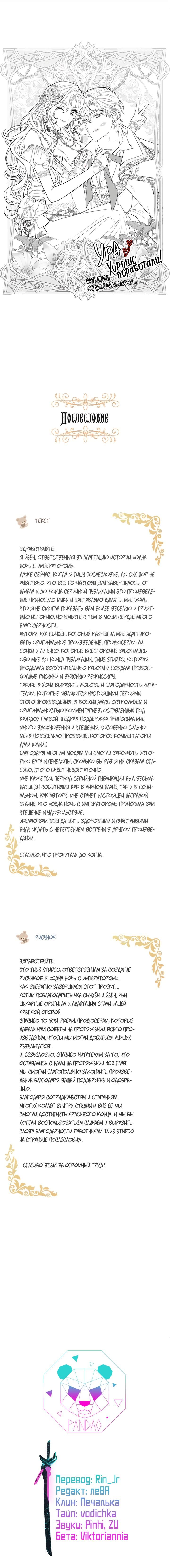 Глава 102.1: Экстра - страница 8