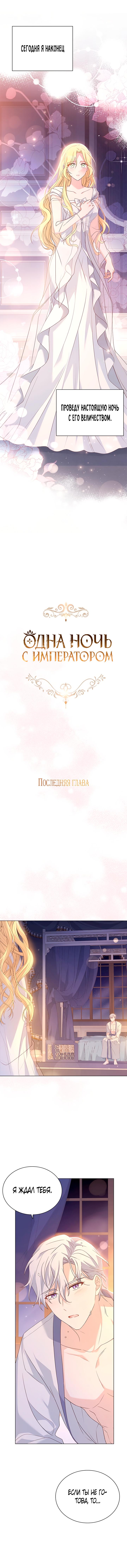 Глава 102: Конец - страница 5
