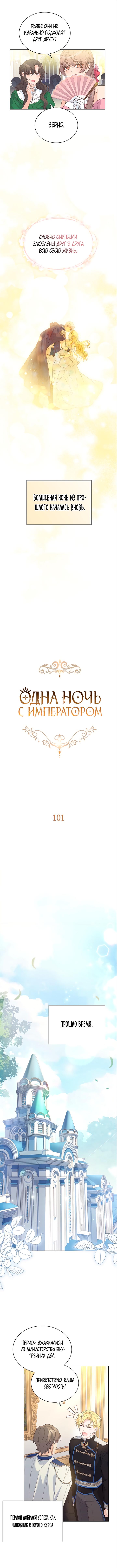 Глава 101 - страница 9