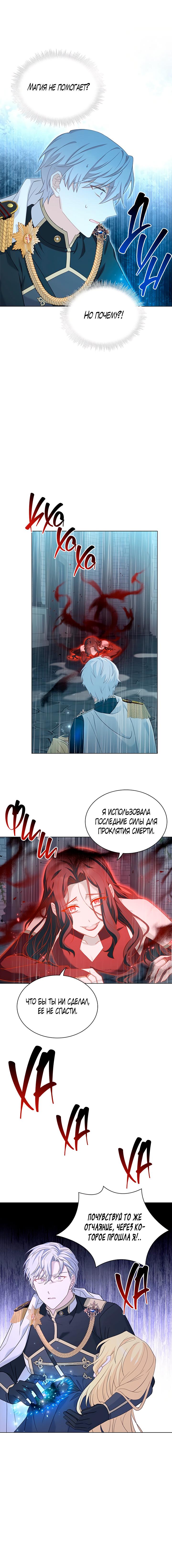 Глава 97 - страница 11