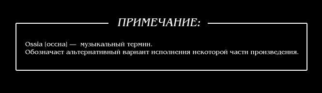 Глава 100: Оссиа - страница 37