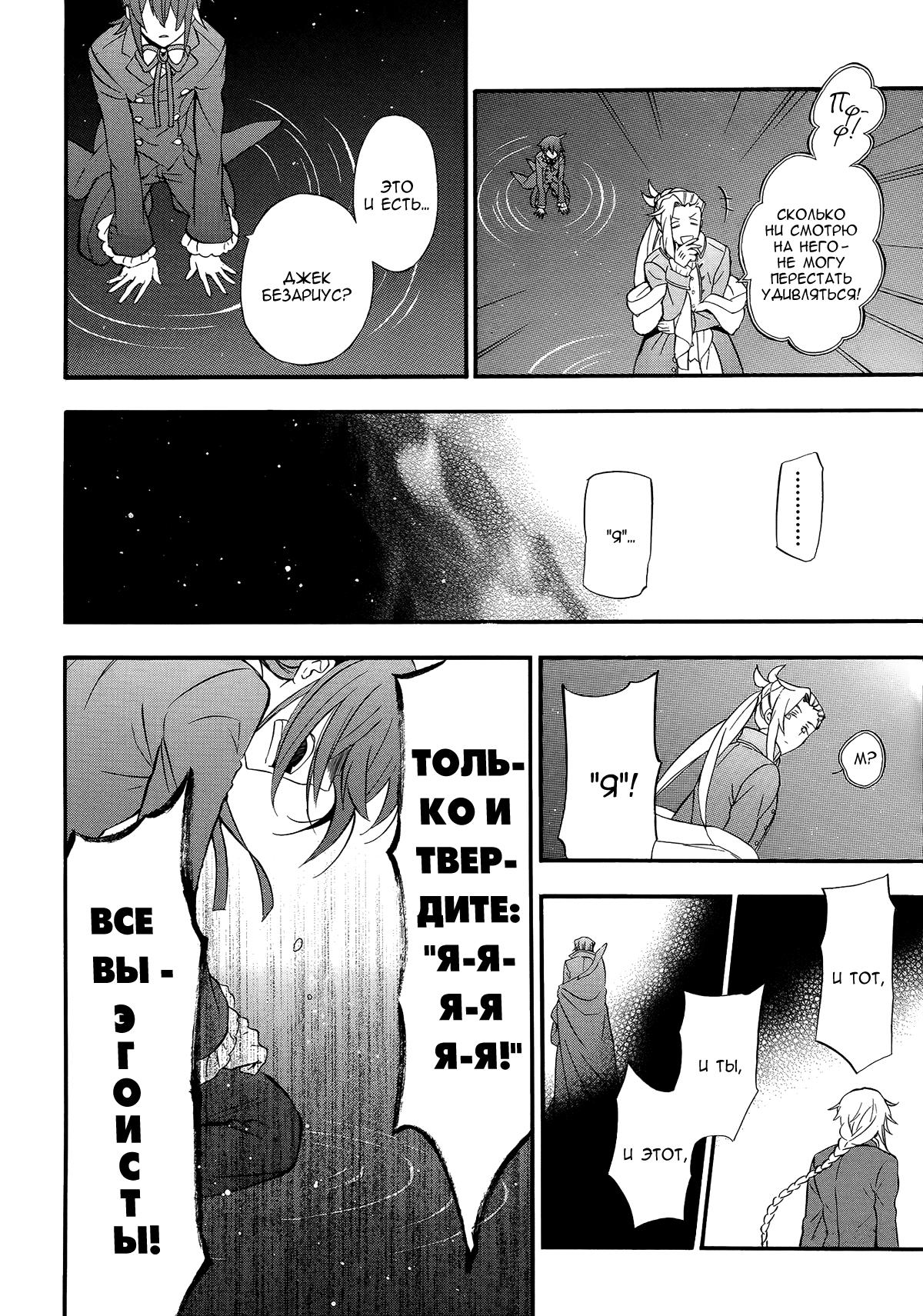 Глава 99: Тень - страница 19