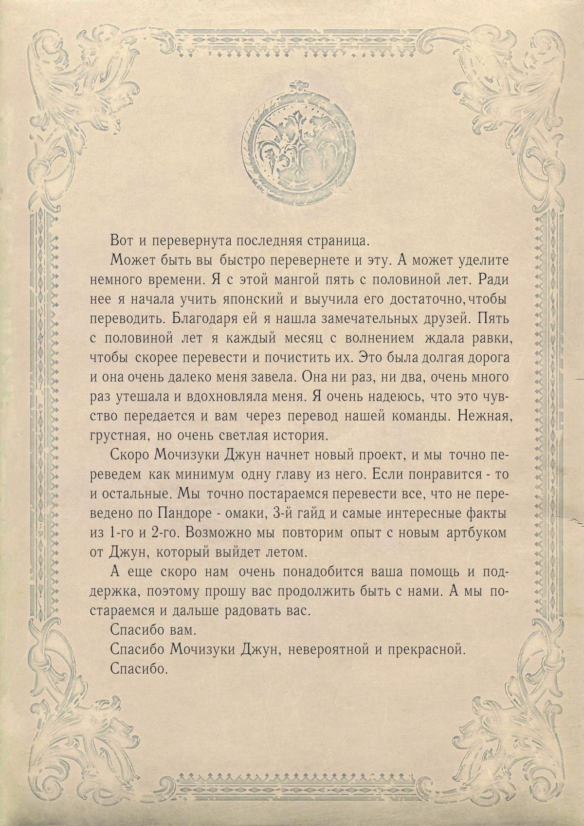 Глава 104: Воля - страница 102