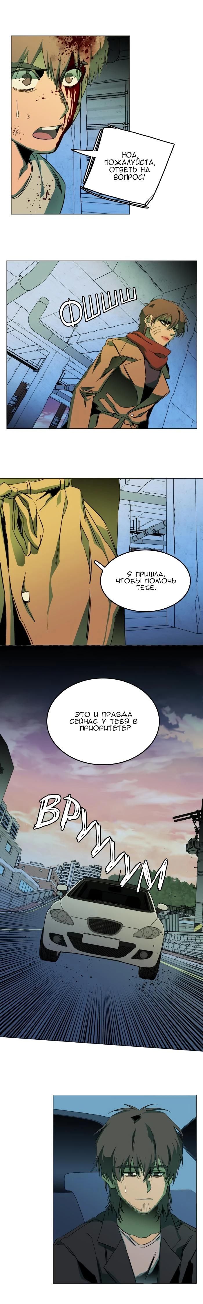 Глава 109 - страница 11