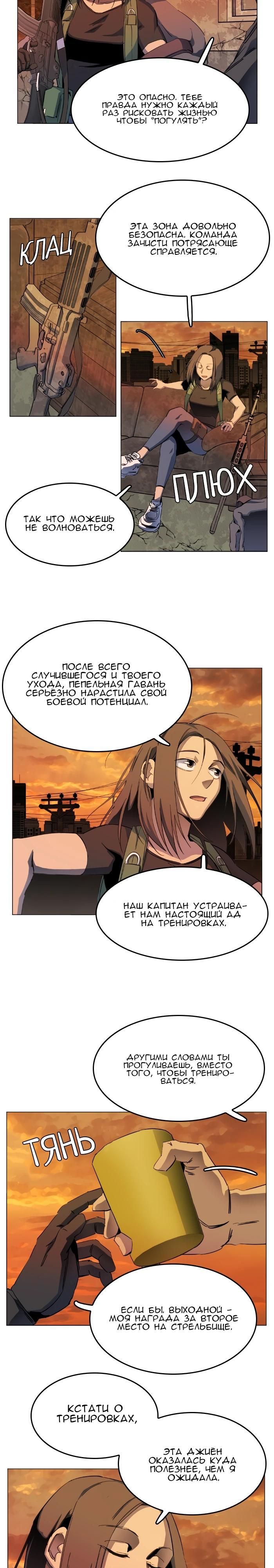 Глава 114 - страница 11