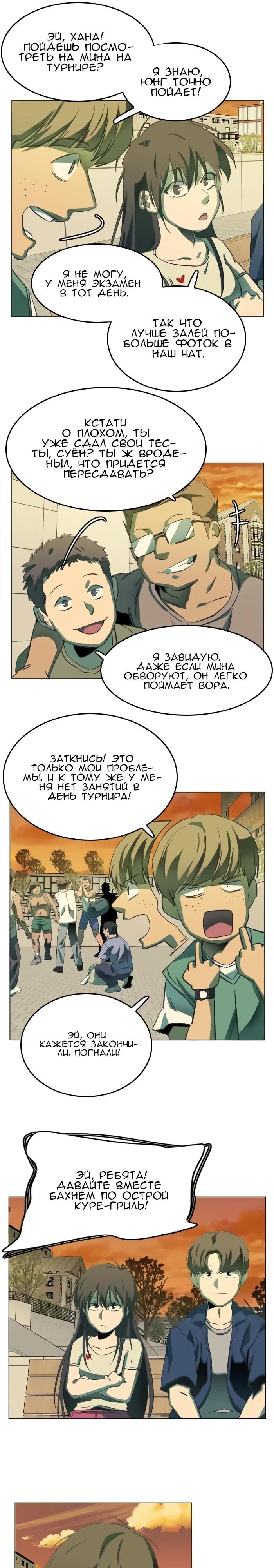 Глава 116 - страница 19