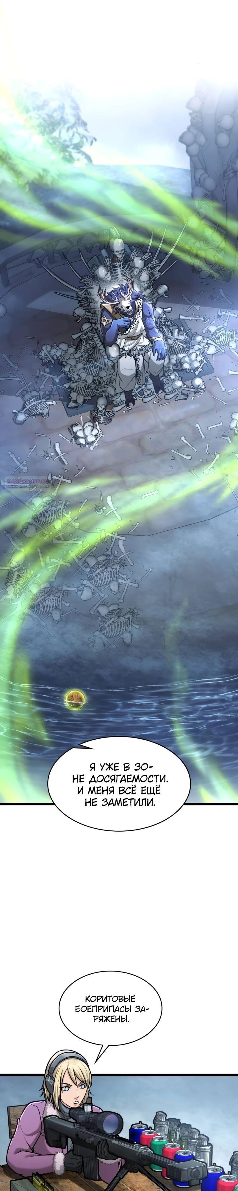 Глава 89 - страница 14