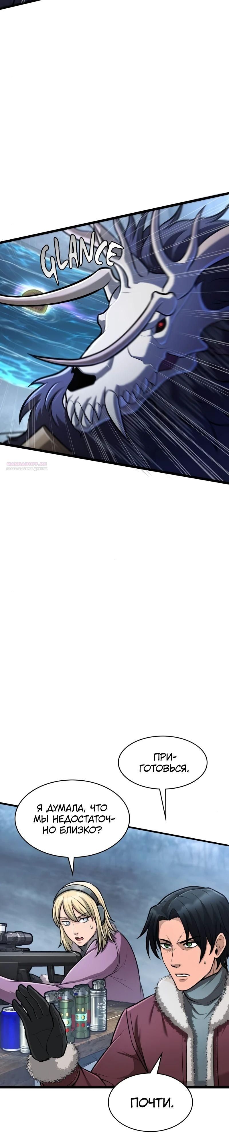 Глава 89 - страница 18