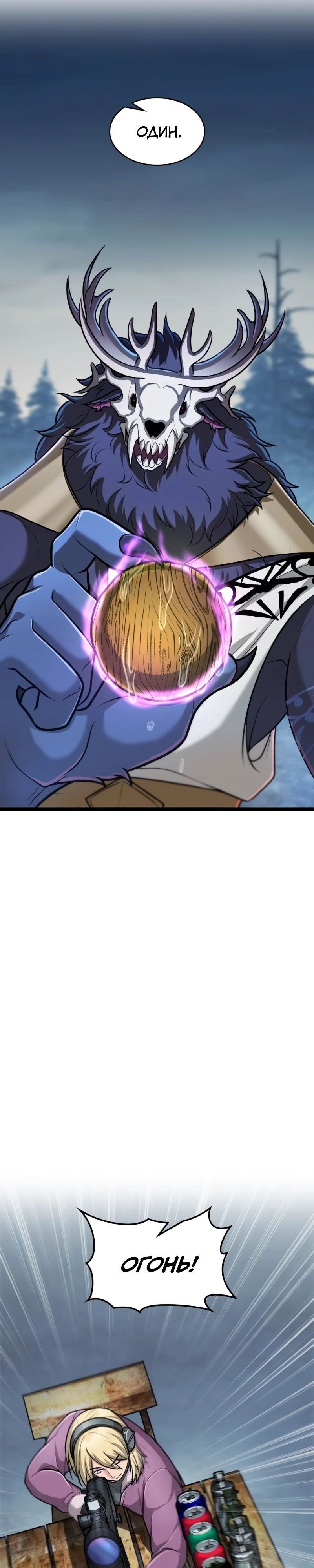 Глава 89 - страница 20