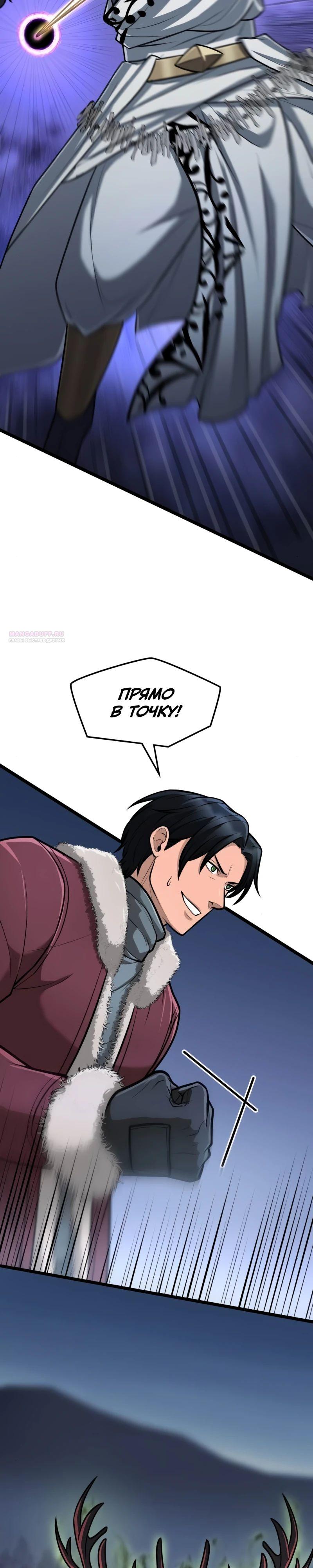 Глава 89 - страница 22