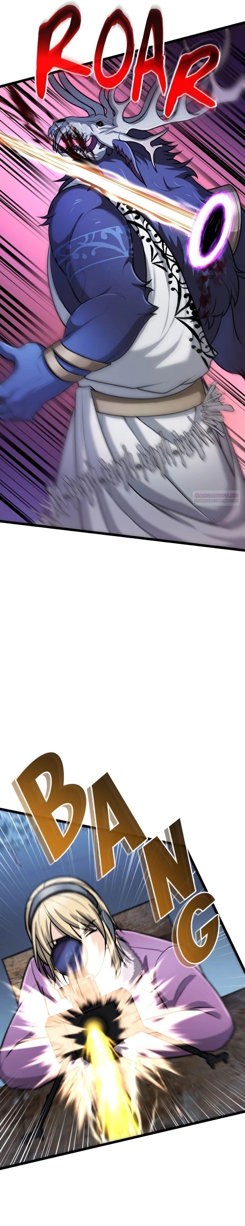 Глава 89 - страница 26