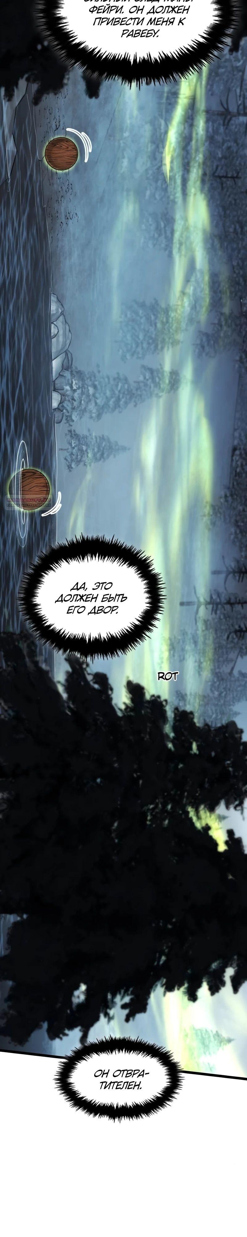 Глава 89 - страница 6