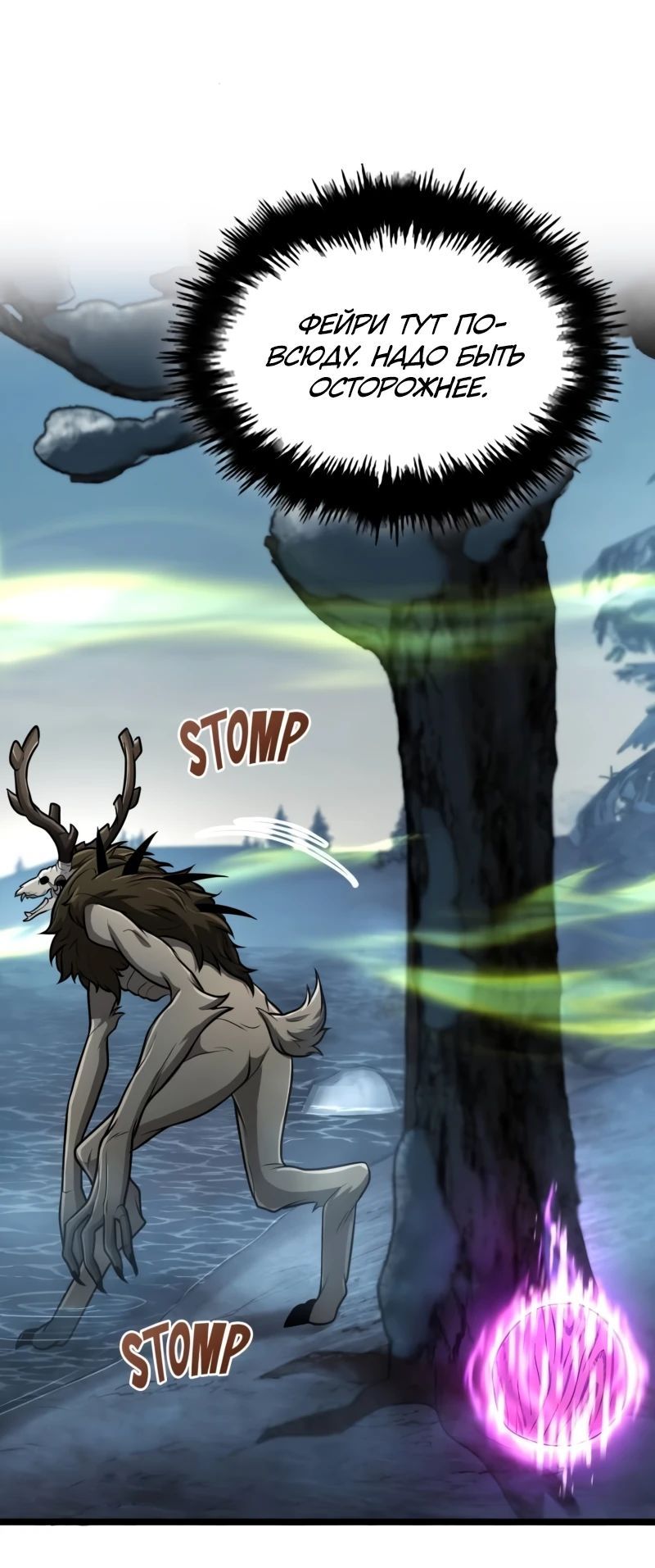 Глава 89 - страница 7
