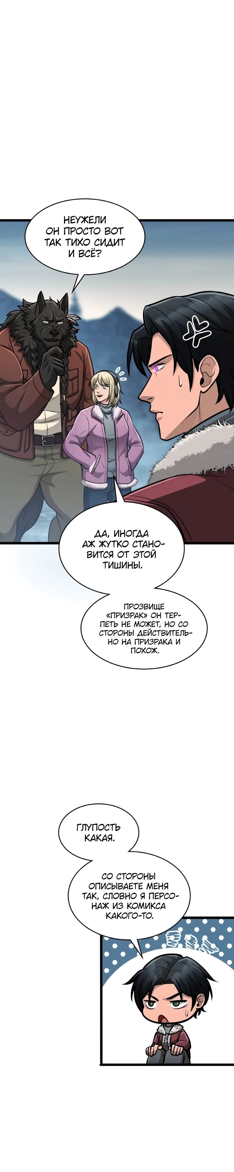 Глава 89 - страница 8