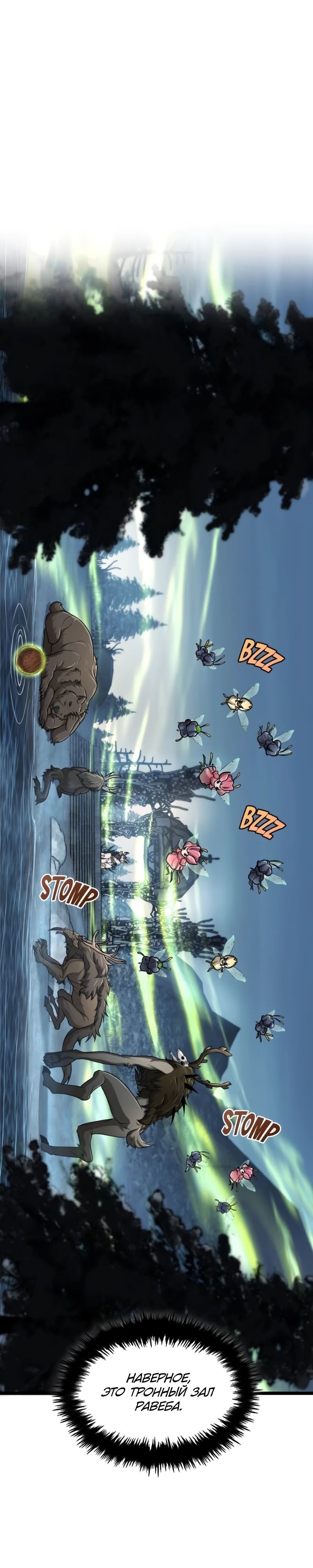 Глава 89 - страница 9