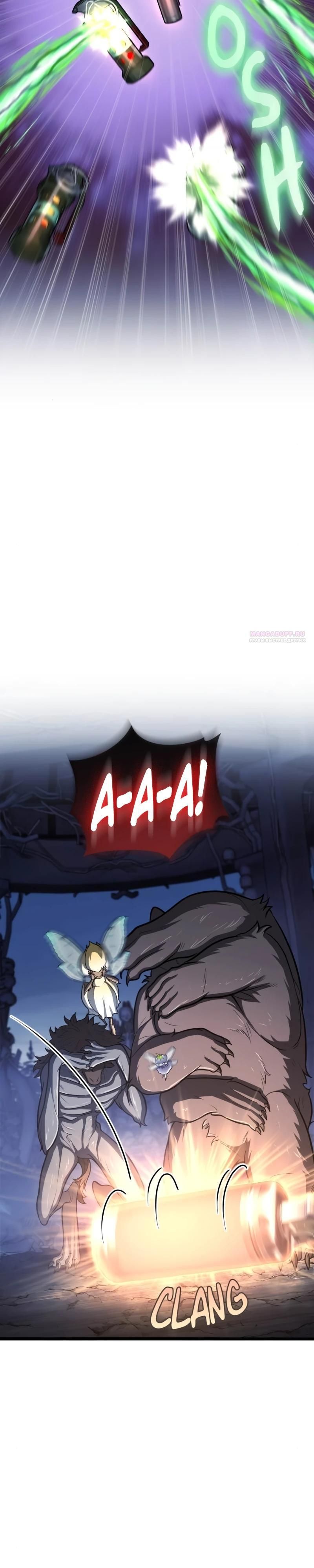 Глава 90 - страница 10