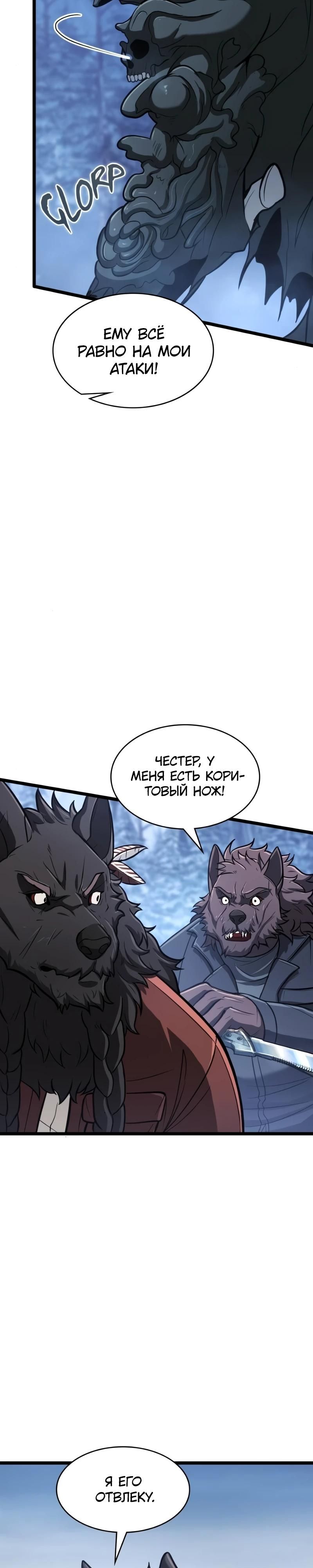 Глава 90 - страница 19