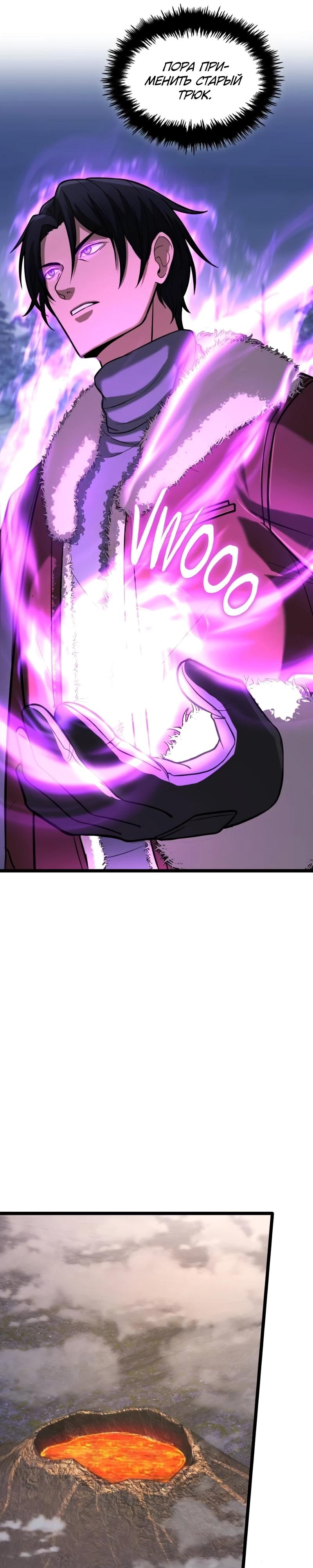 Глава 90 - страница 21