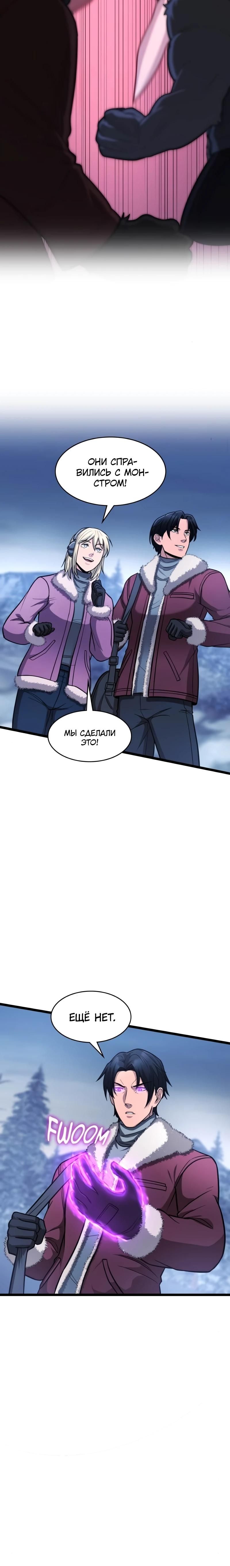 Глава 90 - страница 32