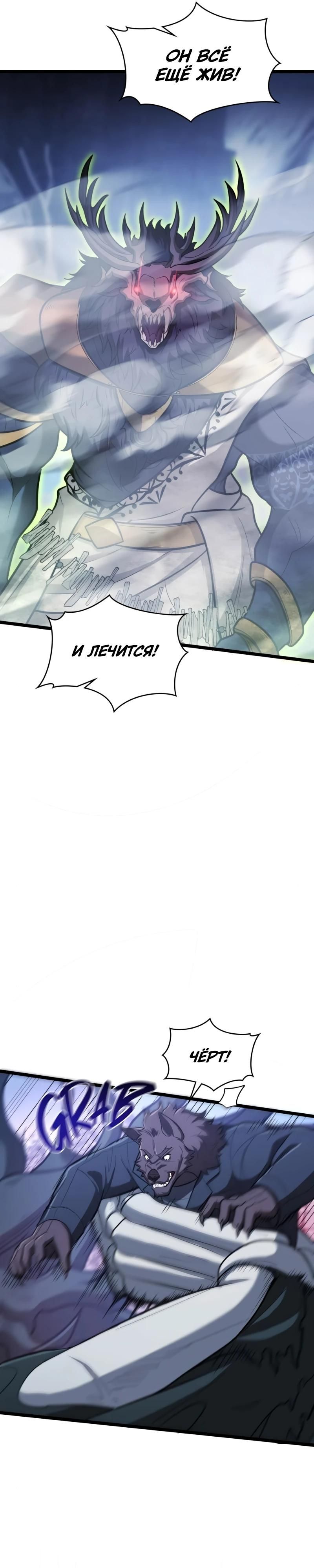 Глава 90 - страница 33