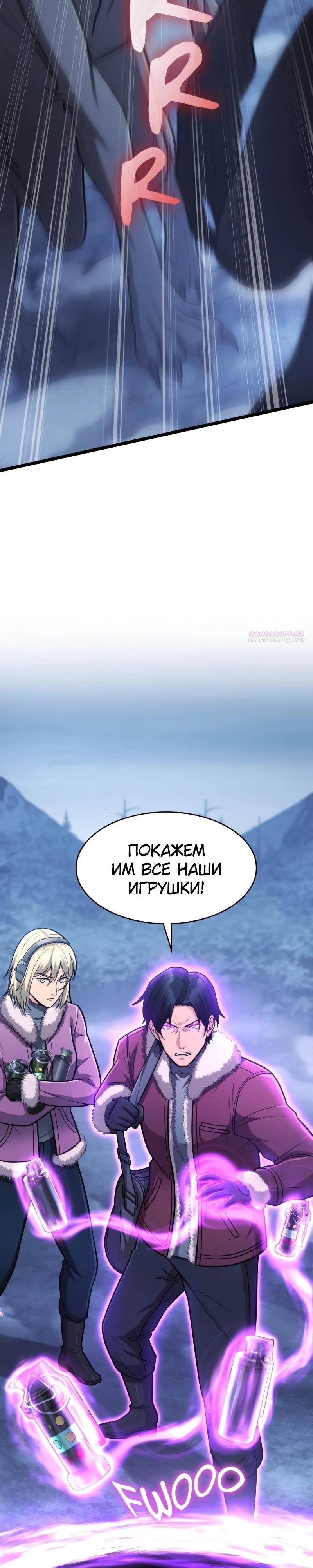 Глава 90 - страница 6