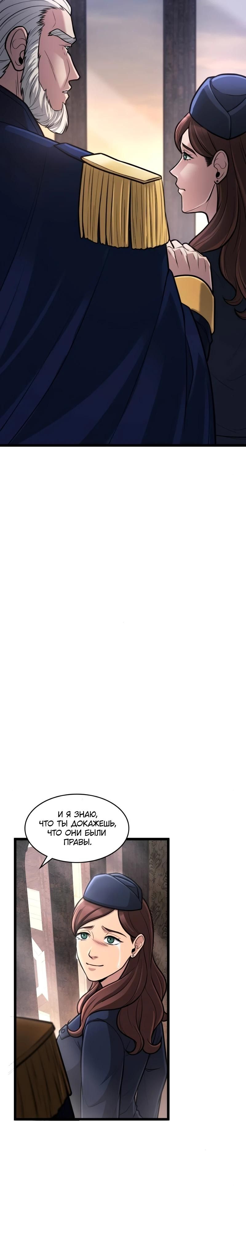 Глава 91 - страница 11