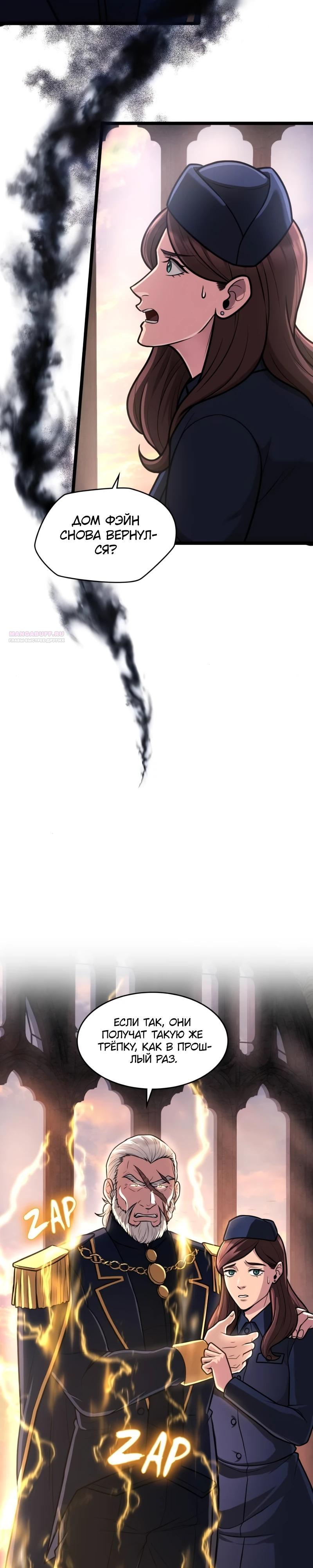 Глава 91 - страница 14