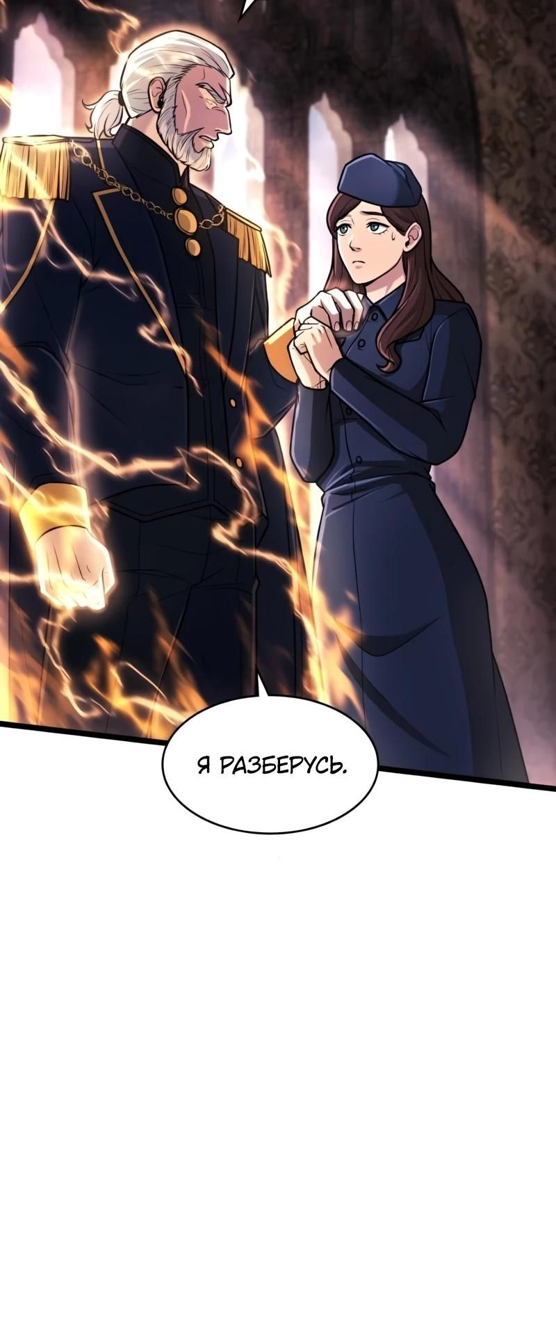 Глава 91 - страница 16