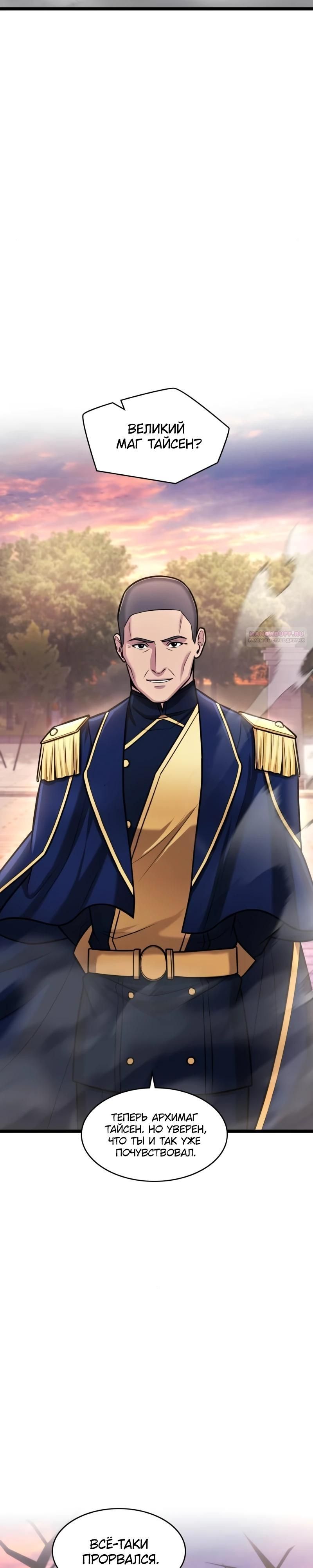 Глава 91 - страница 18