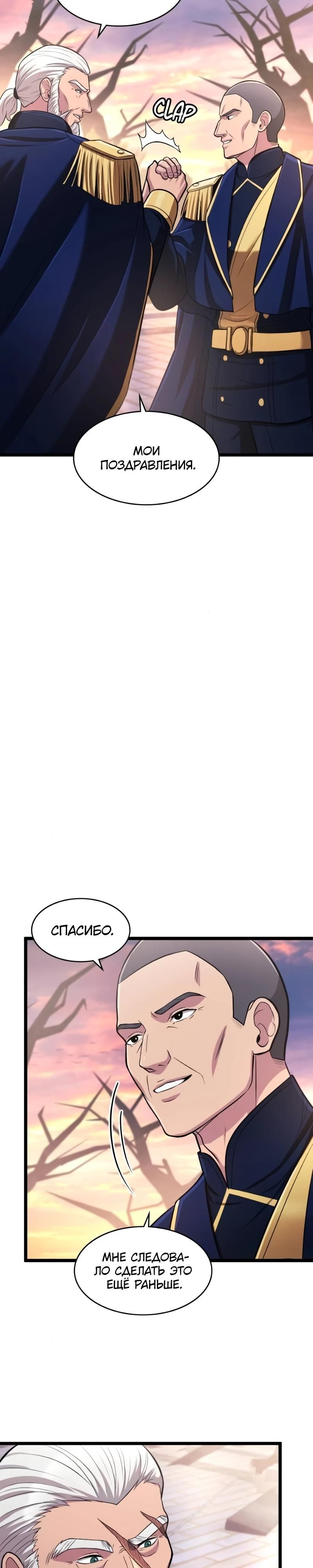 Глава 91 - страница 19