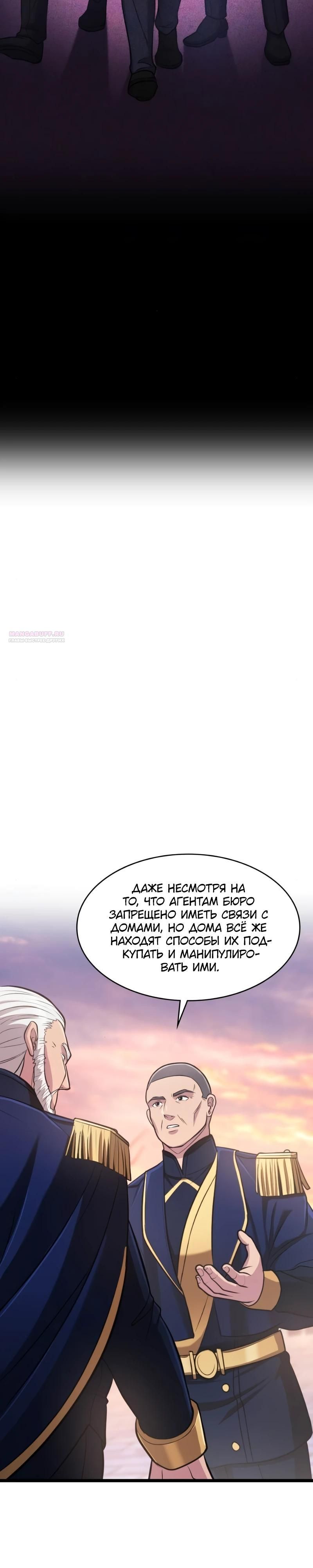 Глава 91 - страница 22