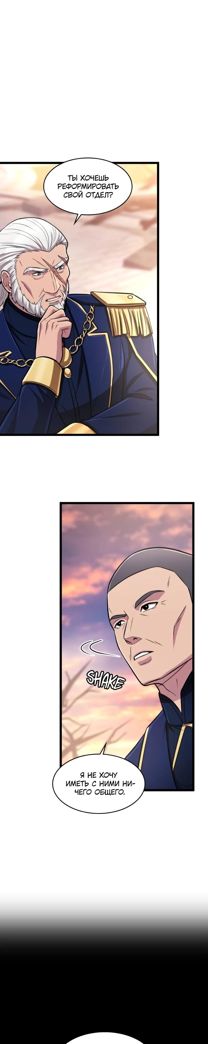 Глава 91 - страница 23