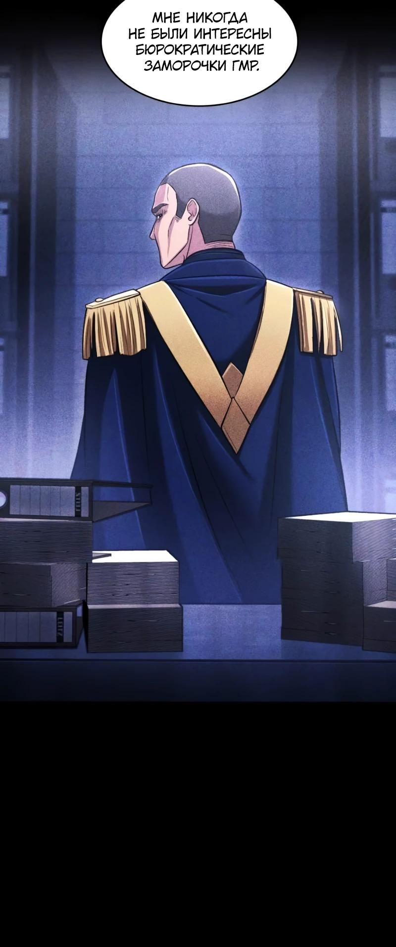 Глава 91 - страница 24