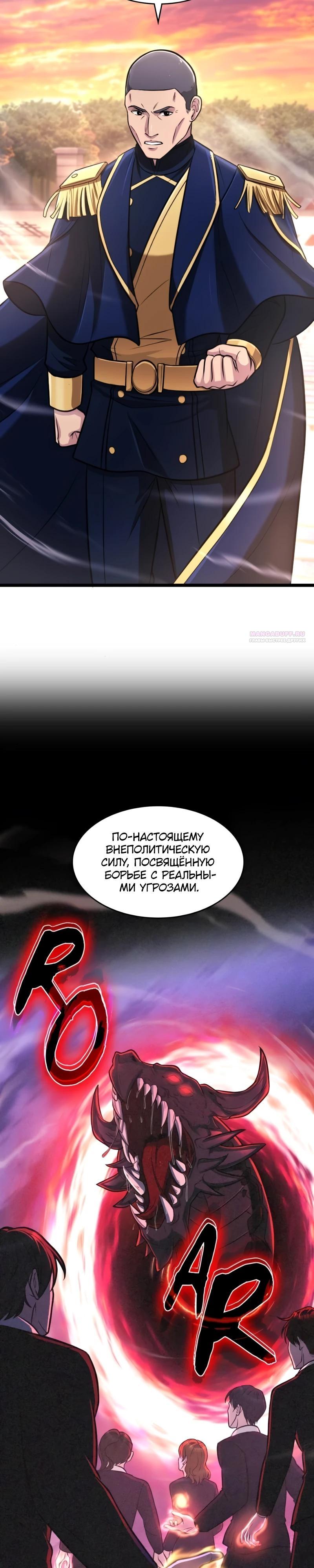 Глава 91 - страница 26