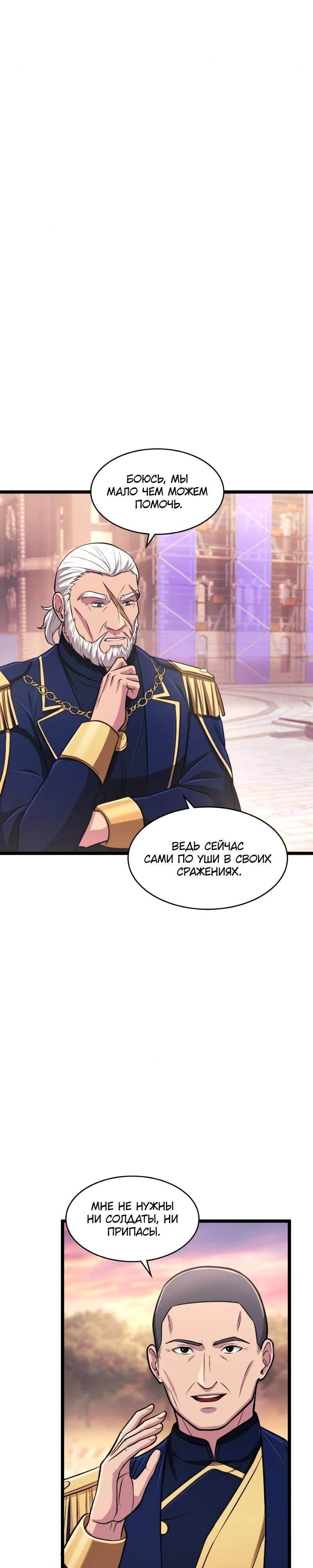 Глава 91 - страница 29