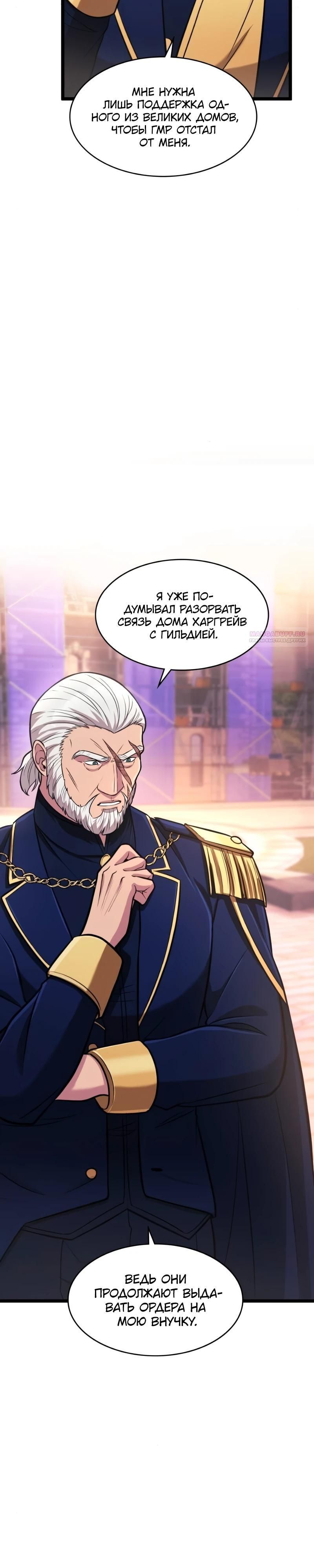 Глава 91 - страница 30