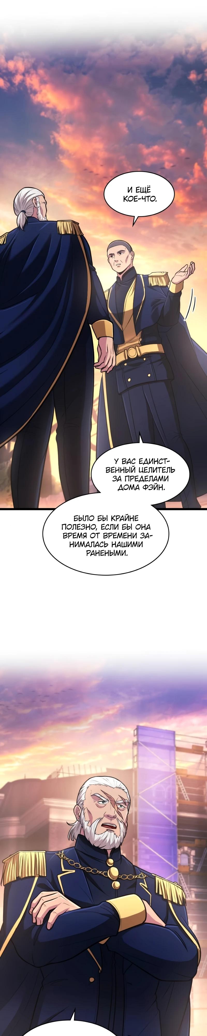 Глава 91 - страница 32