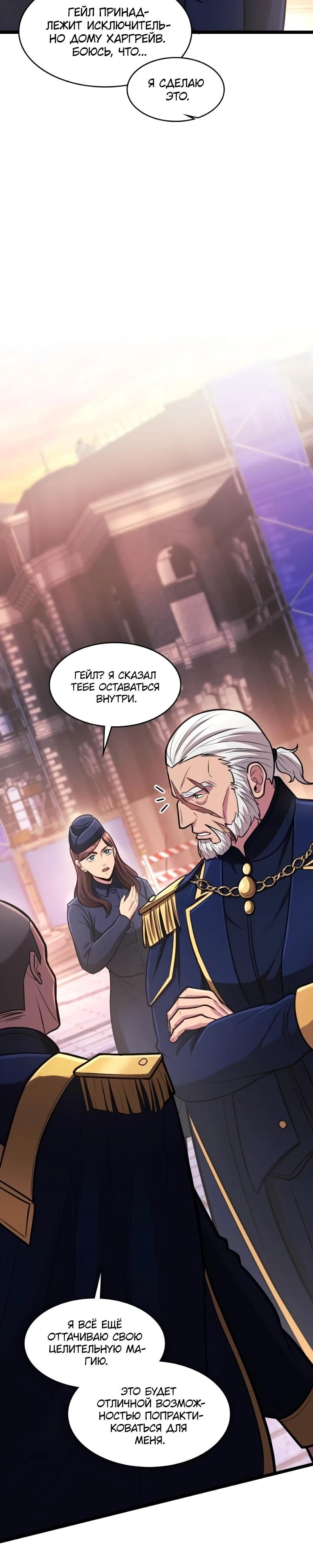 Глава 91 - страница 33