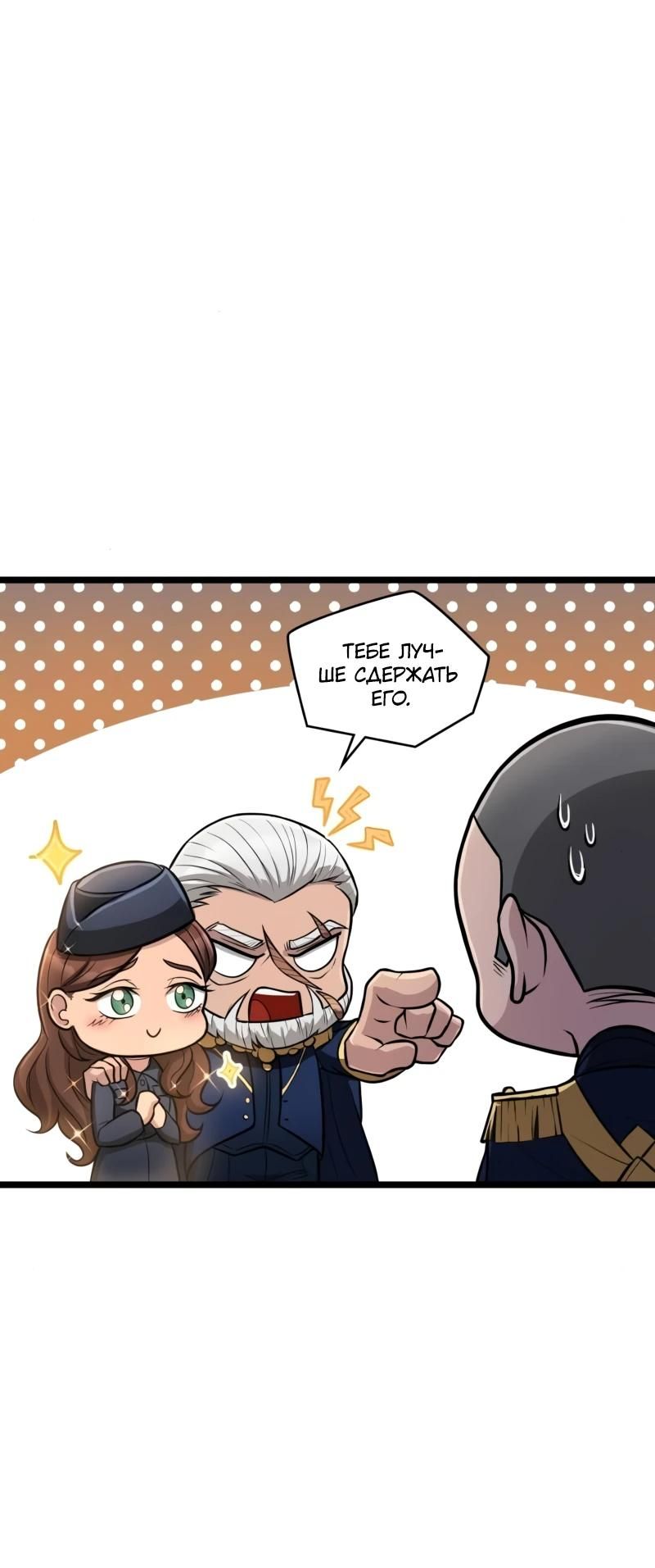 Глава 91 - страница 35