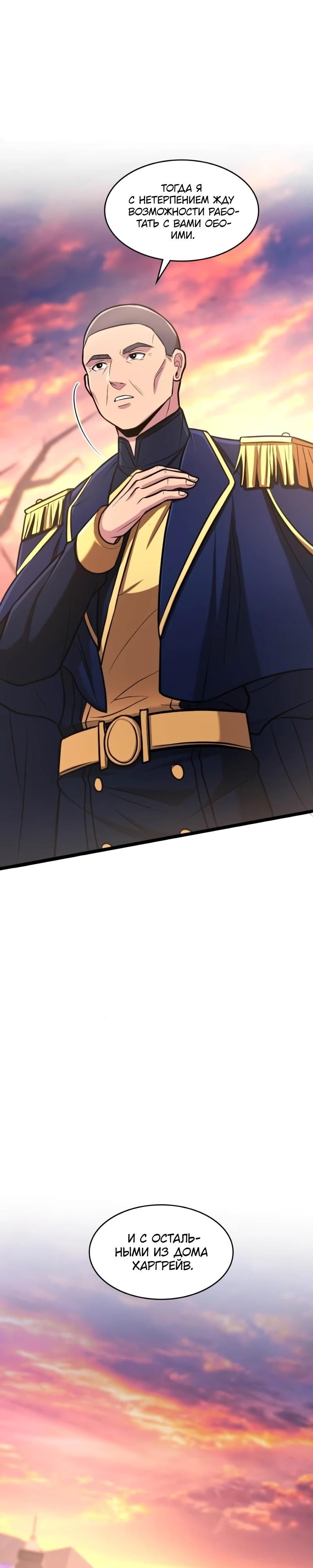 Глава 91 - страница 36