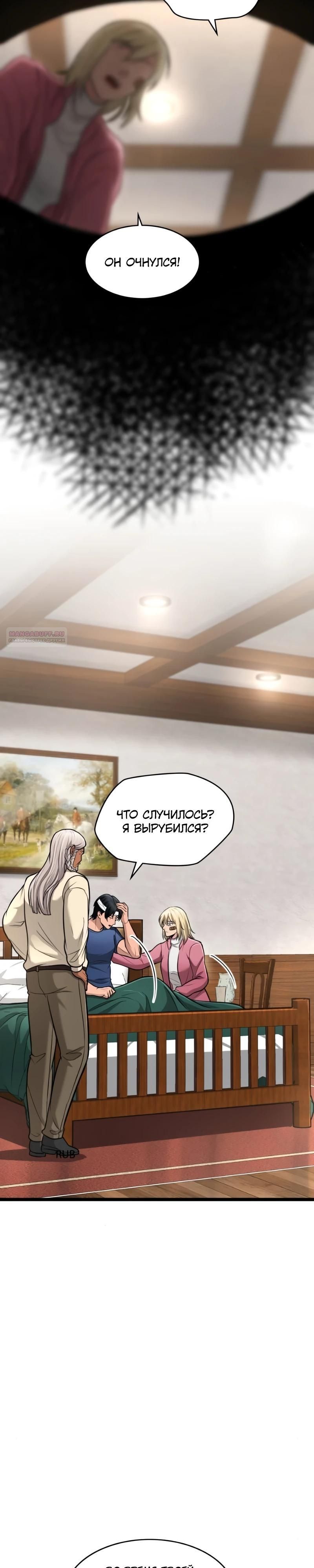 Глава 91 - страница 38