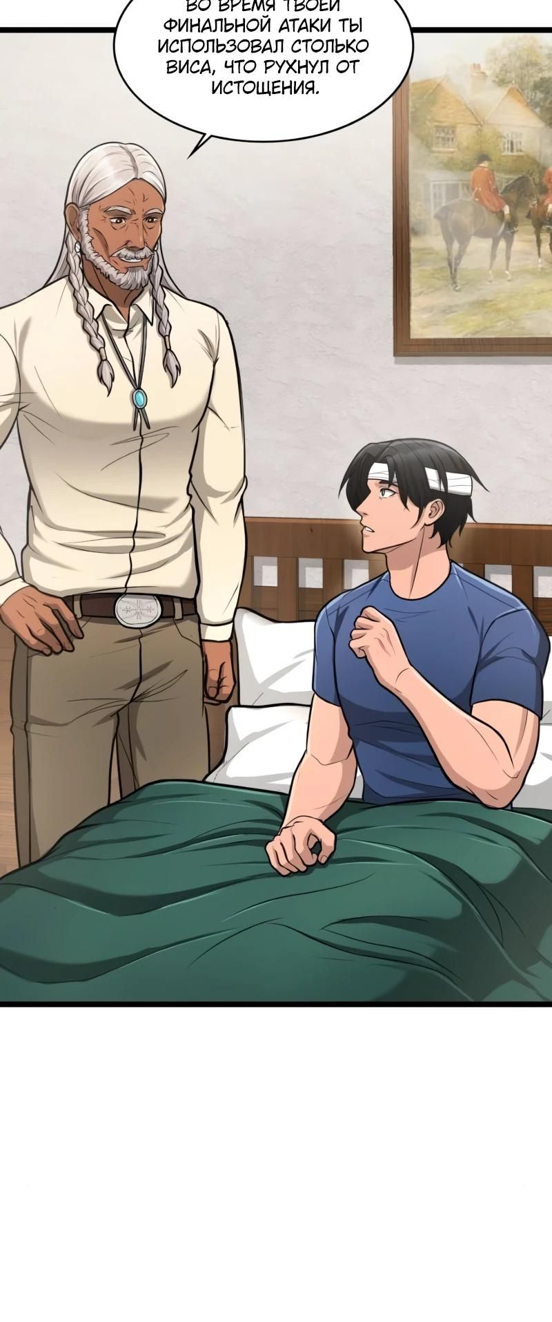 Глава 91 - страница 39