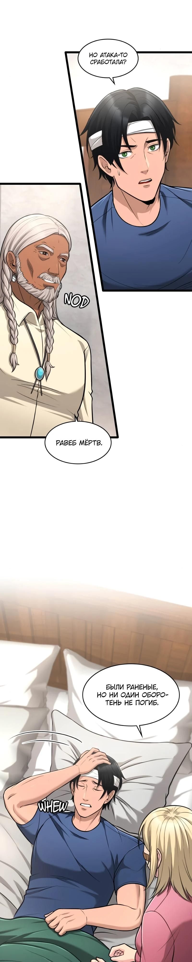 Глава 91 - страница 40