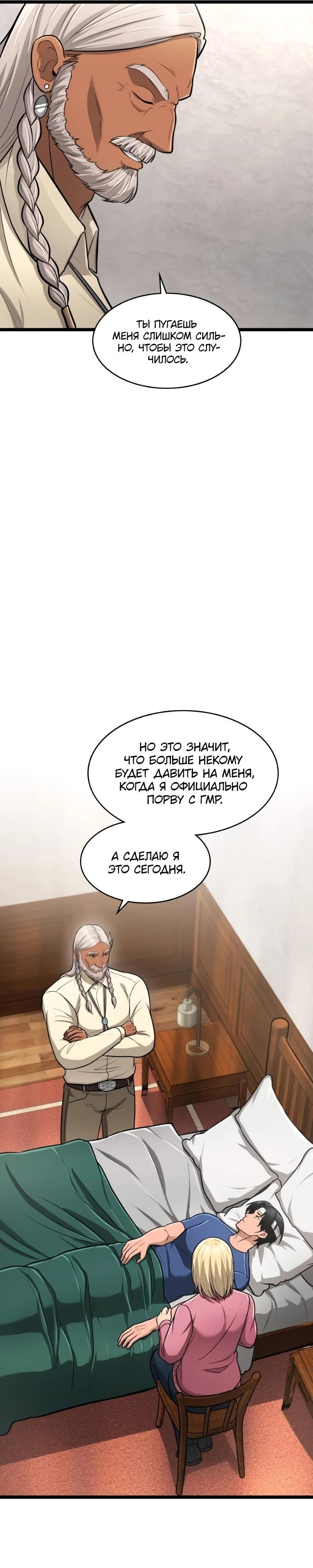 Глава 91 - страница 44