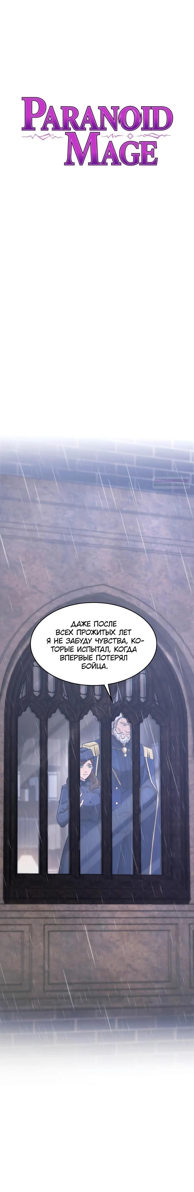 Глава 91 - страница 6