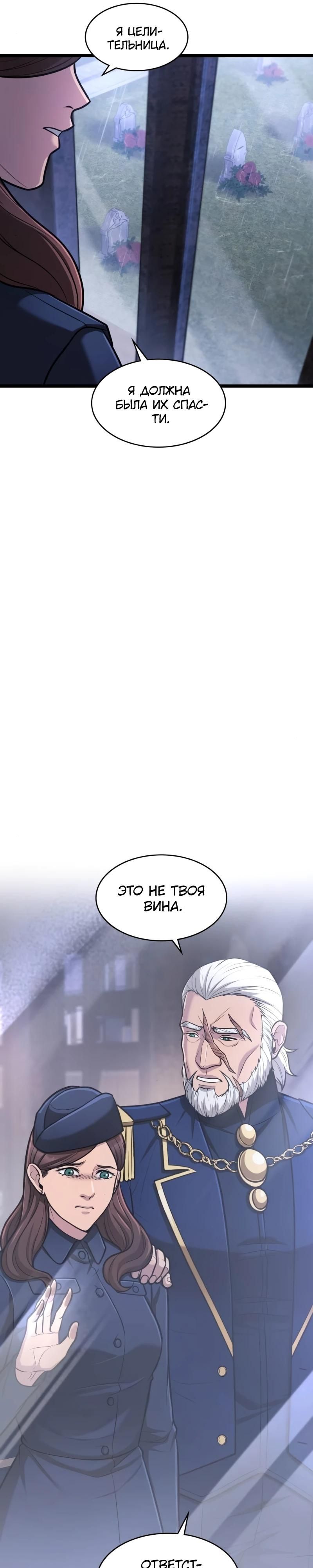 Глава 91 - страница 7